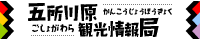 立佞武多の館